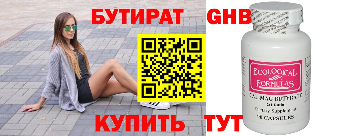 Десногорск  Бутират  Вход с VPN  Бутират 99% 
