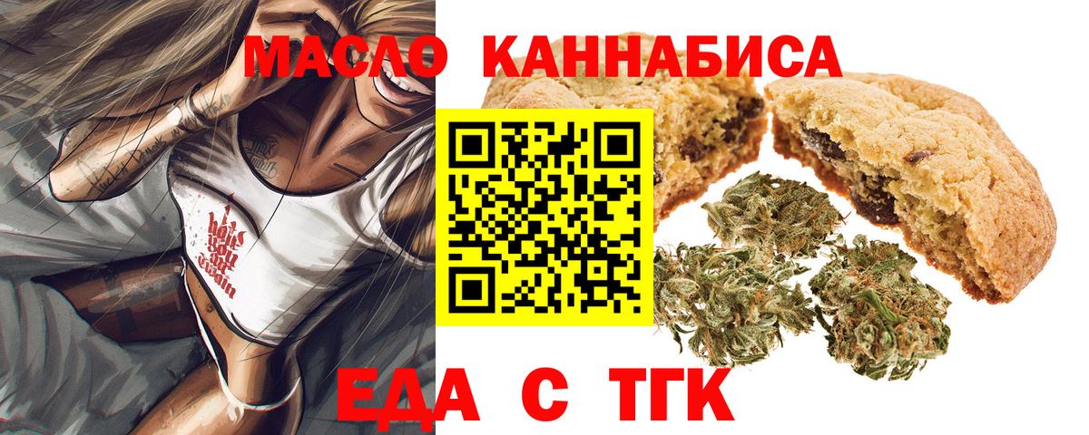 Еда ТГК конопля Десногорск
