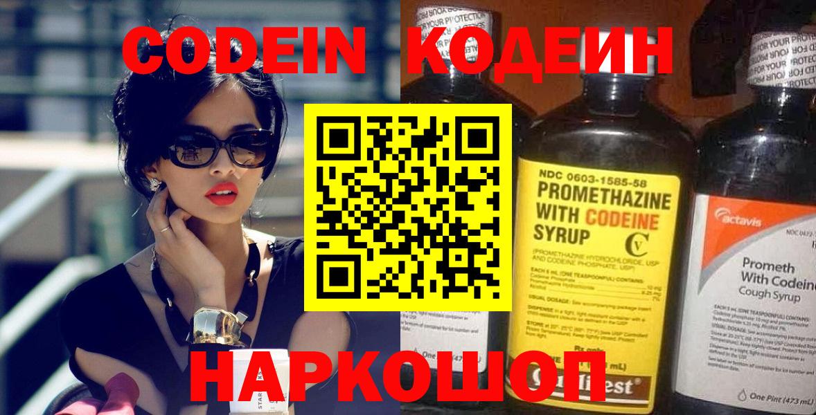Кодеин напиток Lean (лин) Десногорск