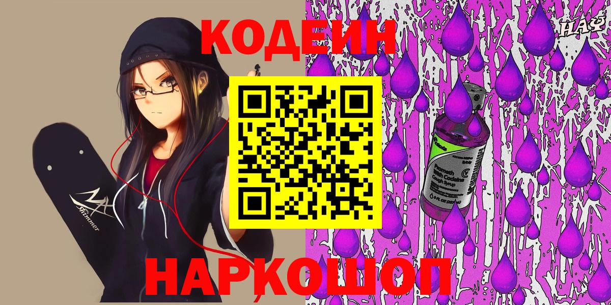 Десногорск  Codein Purple Drank  Codein напиток Lean (лин)  Вход с VPN 