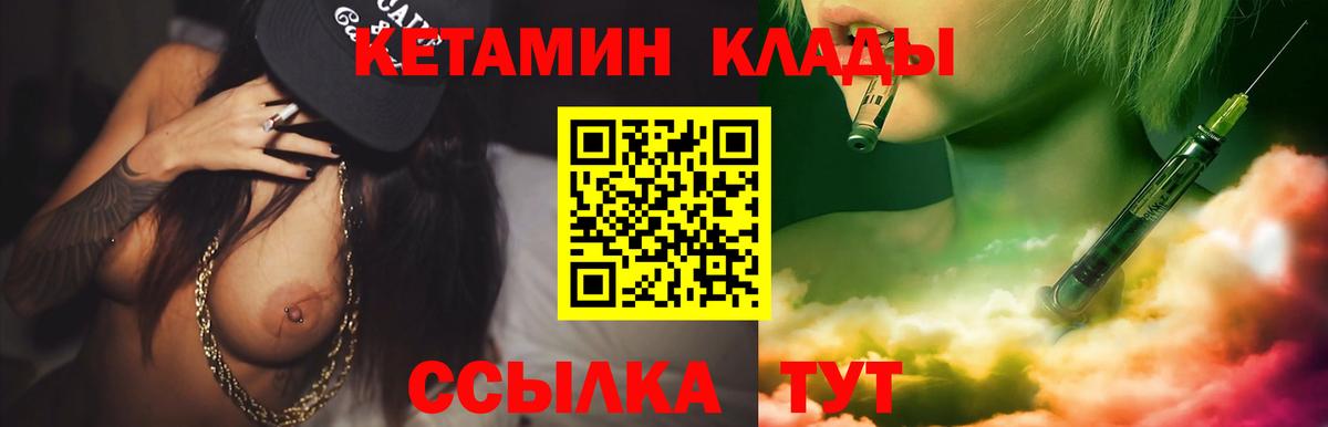 Кетамин VHQ Десногорск