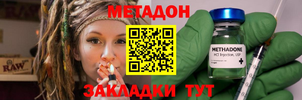 Метадон methadone  Метадон мёд  Десногорск  Вход с VPN 