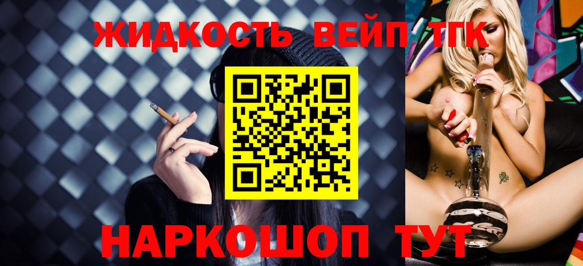 ТГК вейп с тгк Десногорск
